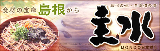 主水